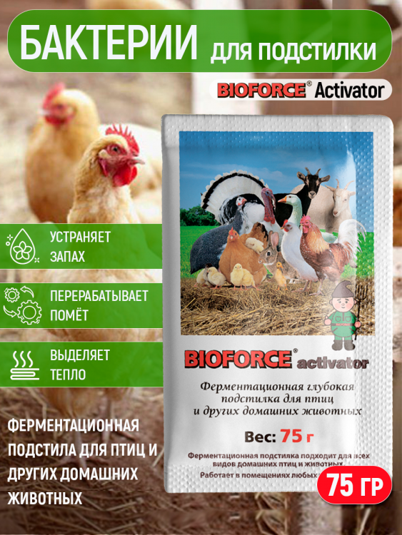 BIOFORCE Activator (75 г) Подстилка для птиц