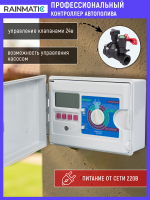 Блок управления поливом RAINMATIC ESP-16MO